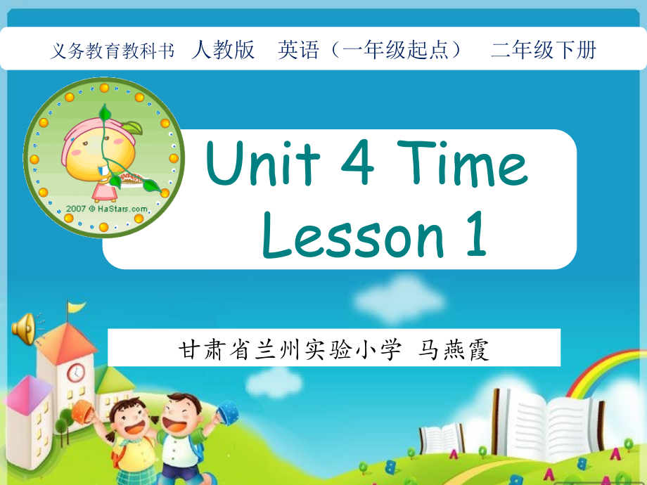 人教版（新起点）二年级下册-Unit 4 Time-lesson 1-ppt课件-(含教案+视频+素材)-省级优课-(编号：60c97).zip