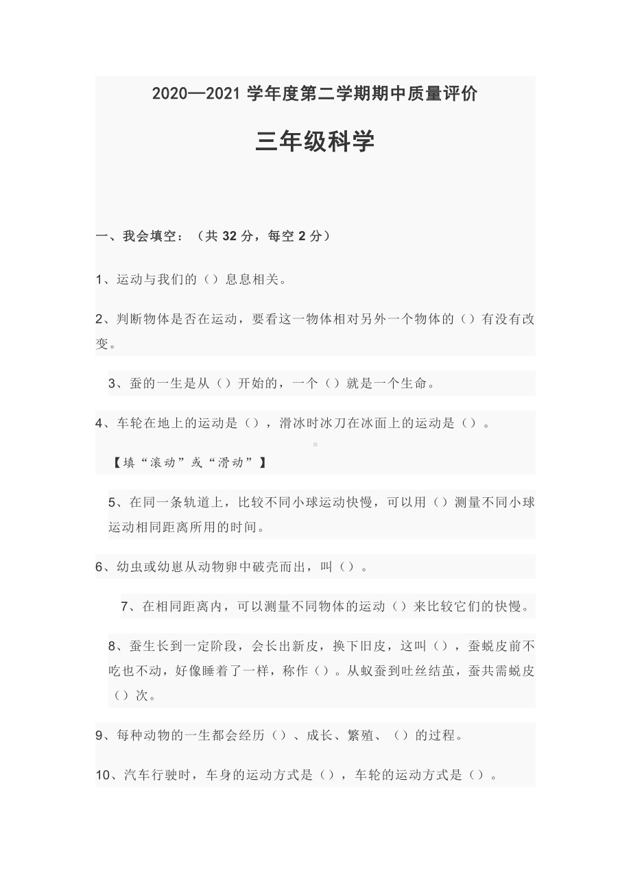 2021新冀教版三年级下册科学期中质量评价三年级科学试题（含答案）.docx_第1页