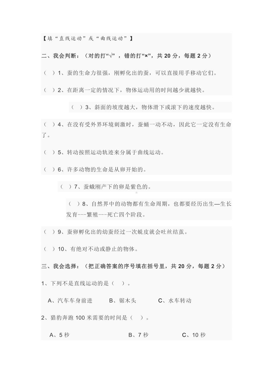 2021新冀教版三年级下册科学期中质量评价三年级科学试题（含答案）.docx_第2页