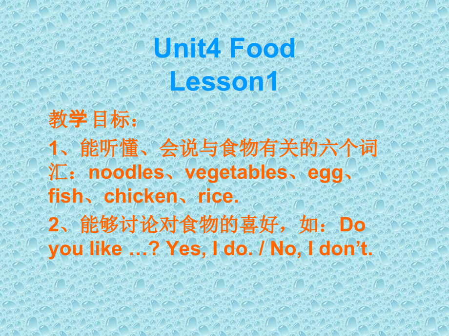 人教版（新起点）一年级下册Unit 4 Food-lesson 1-ppt课件-(含教案)--(编号：72a10).zip