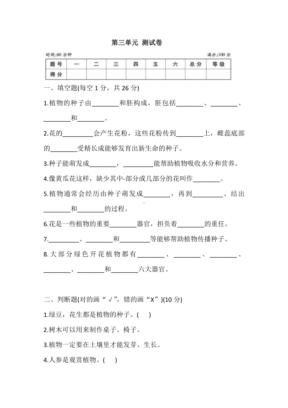 2021新大象版三年级下册科学第三单元 测试卷(含答案).doc_第1页