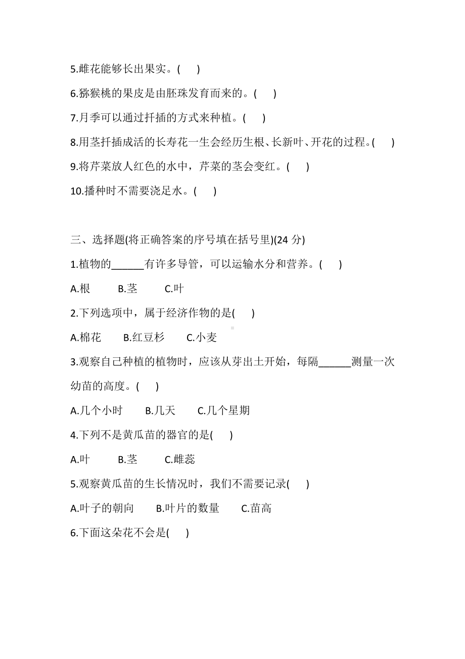 2021新大象版三年级下册科学第三单元 测试卷(含答案).doc_第2页