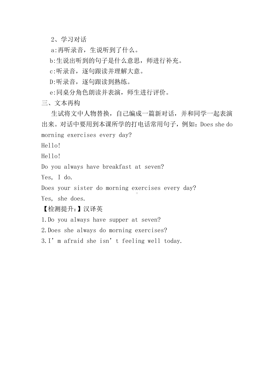 科普版五年级下册Lesson 10 Does she always come before six thirty -教案、教学设计--(配套课件编号：e0876).docx_第2页