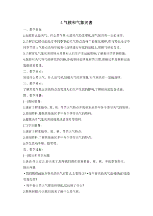 2021新人教鄂教版四年级下册科学 4 气候和气象灾害 教案.doc