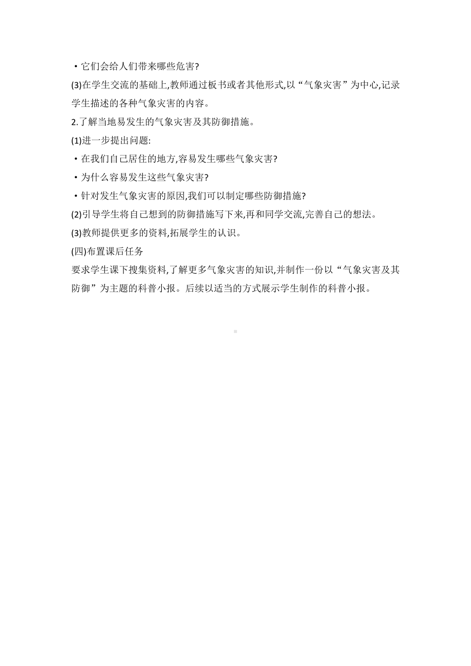 2021新人教鄂教版四年级下册科学 4 气候和气象灾害 教案.doc_第3页