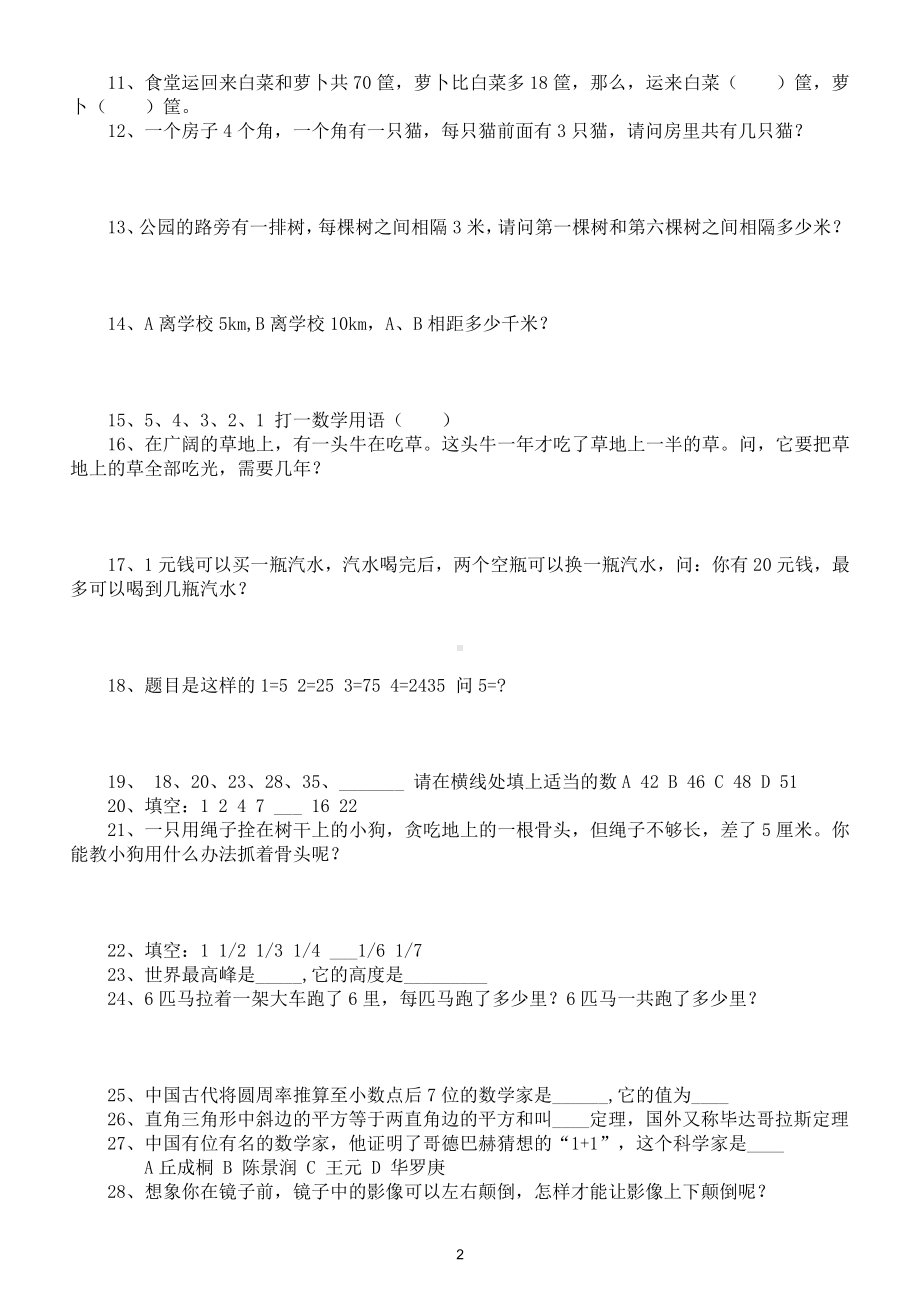 小学数学五年级下册智力题练习（有答案）.doc_第2页