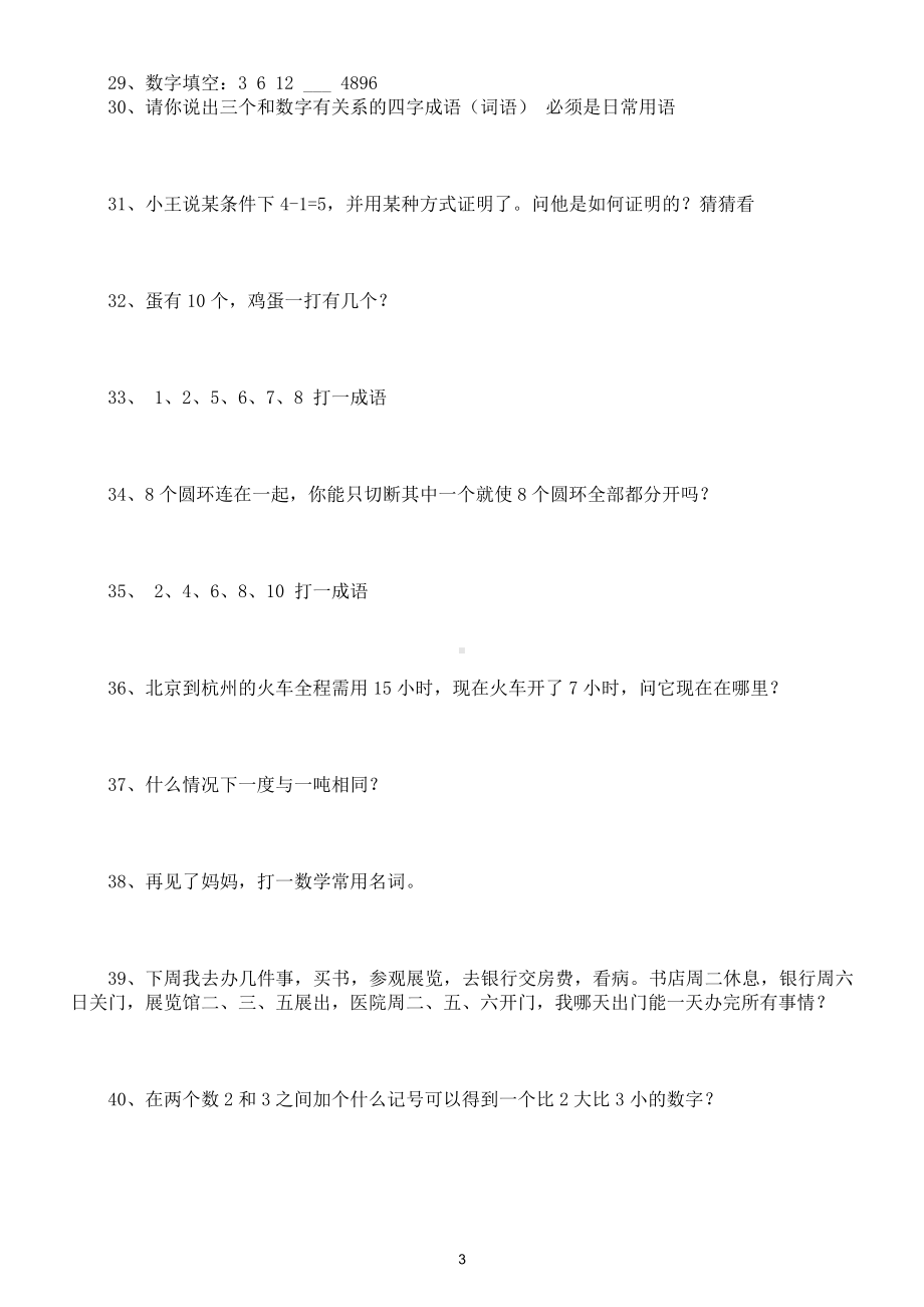 小学数学五年级下册智力题练习（有答案）.doc_第3页