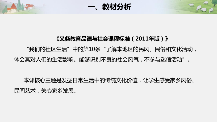 人教部编版四年级下册道德与法治第四单元11多姿多彩的民间艺术第一课时说课ppt课件.pptx_第2页