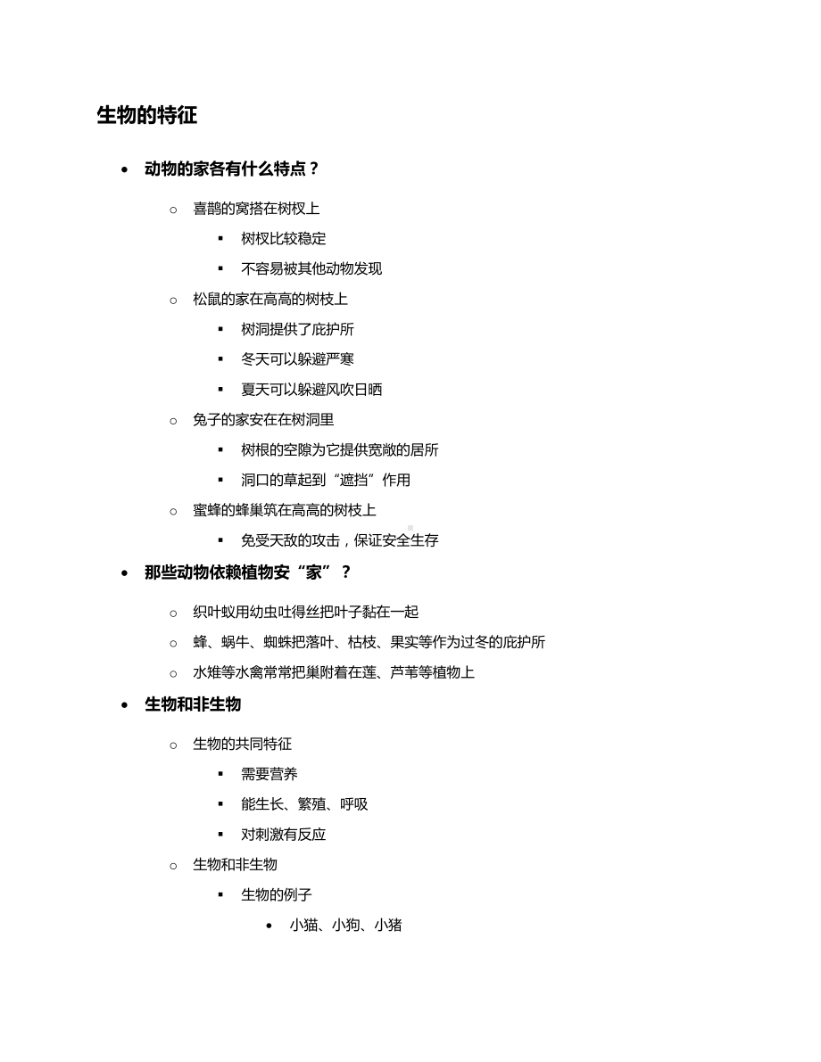 2021新青岛版（六三制）四年级下册科学第五单元思维导图（文本）.docx_第1页