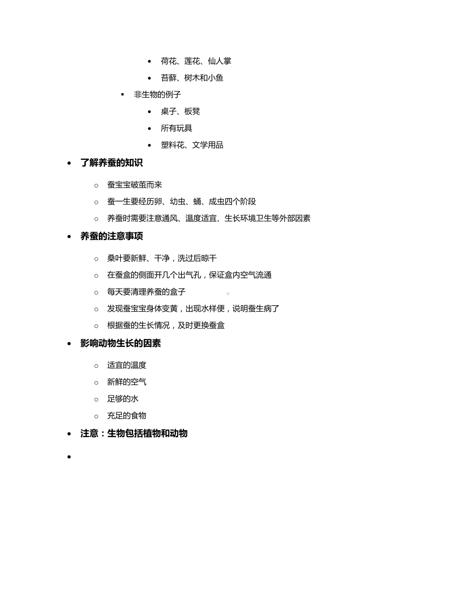 2021新青岛版（六三制）四年级下册科学第五单元思维导图（文本）.docx_第2页