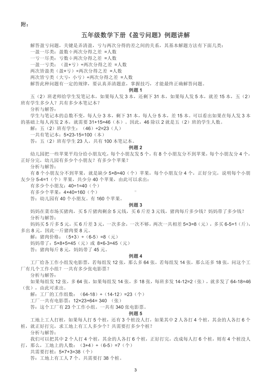 小学数学五年级下册《盈亏问题》专项练习（附例题讲解).doc_第3页