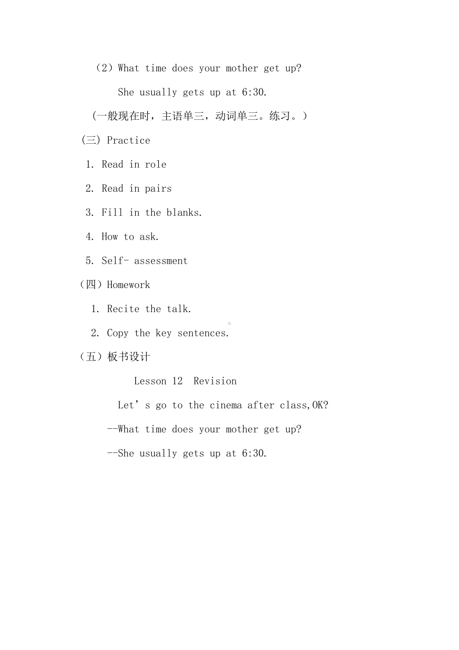 科普版五年级下册Lesson 12 Revision-教案、教学设计--(配套课件编号：301f8).docx_第2页