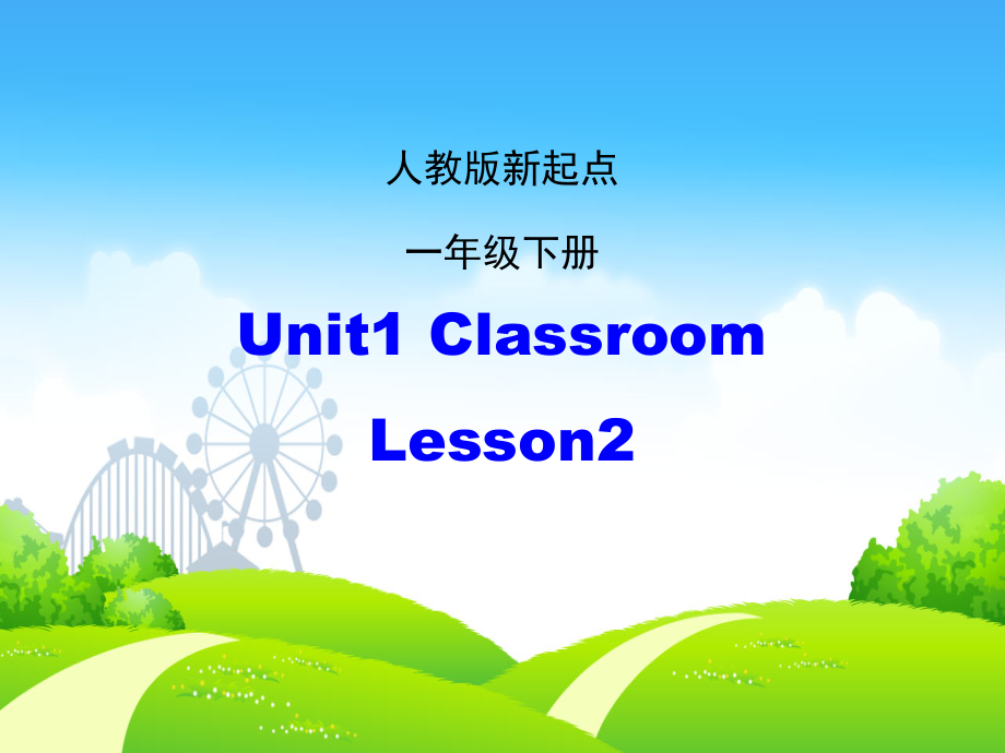 人教版（新起点）一年级下册Unit 1 Classroom-lesson 2-ppt课件-(含教案)--(编号：7011e).zip