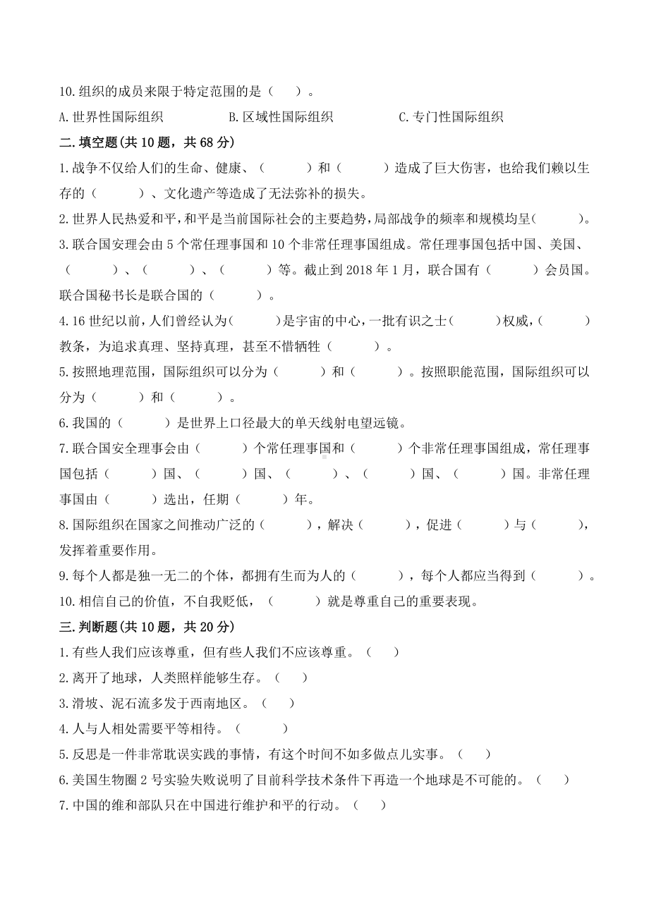 人教部编版六年级下册道德与法治试题-期末达标测试题（含答案）.doc_第2页