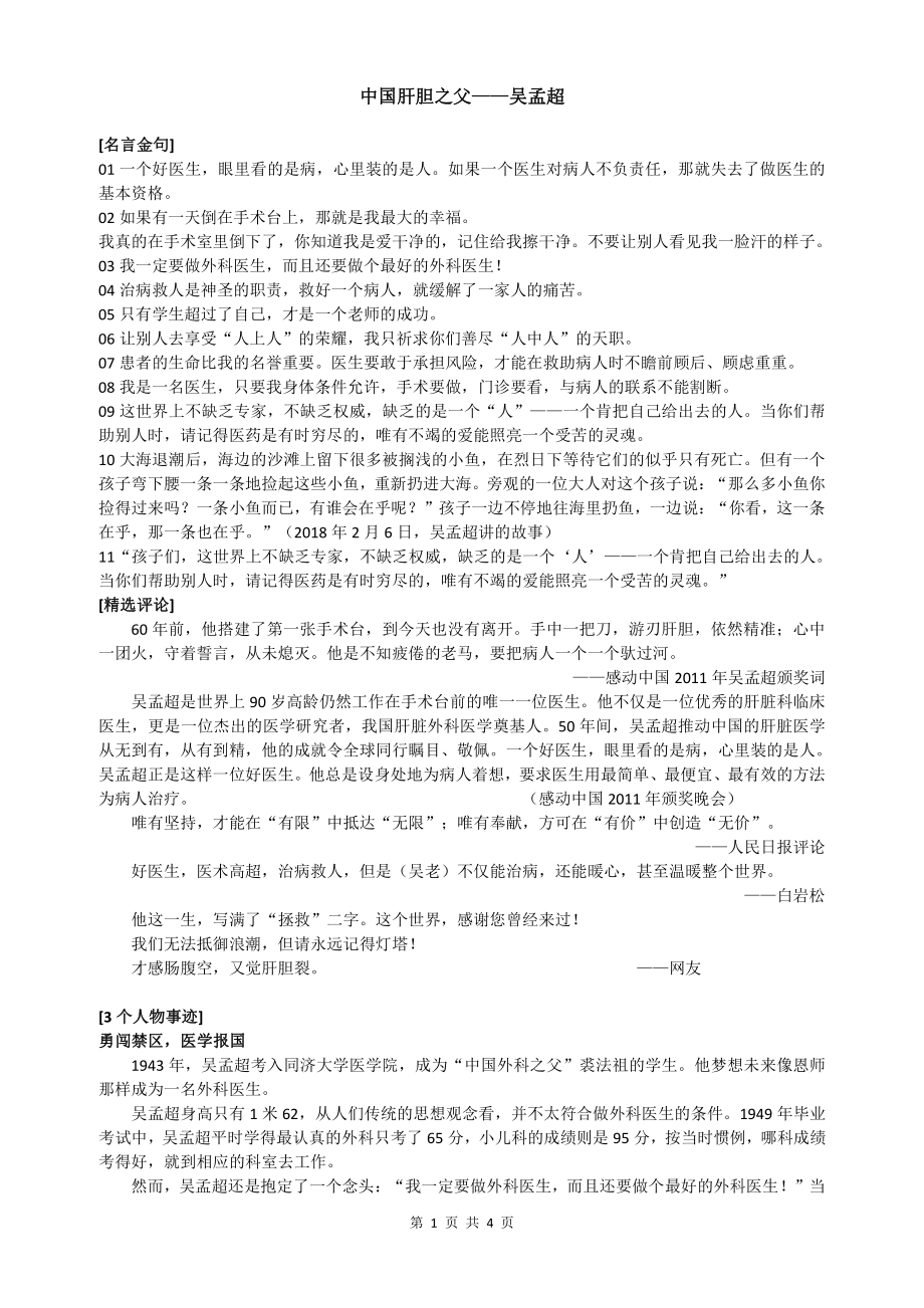 中国肝胆之父.docx_第1页