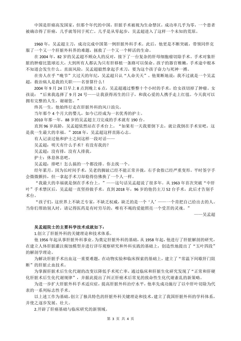 中国肝胆之父.docx_第3页