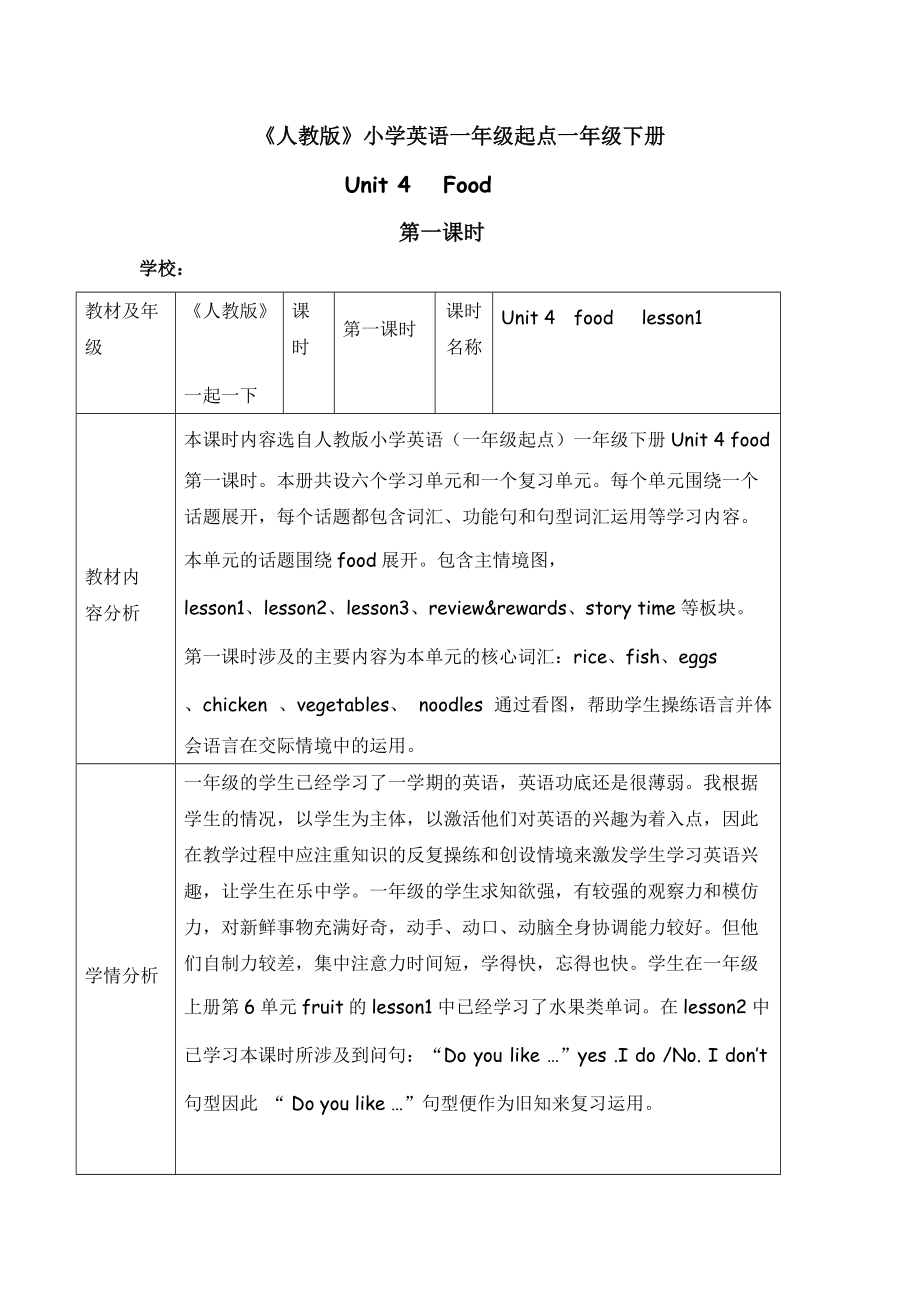 人教版（新起点）一年级下册Unit 4 Food-lesson 3-ppt课件-(含教案+视频+素材)--(编号：9010c).zip