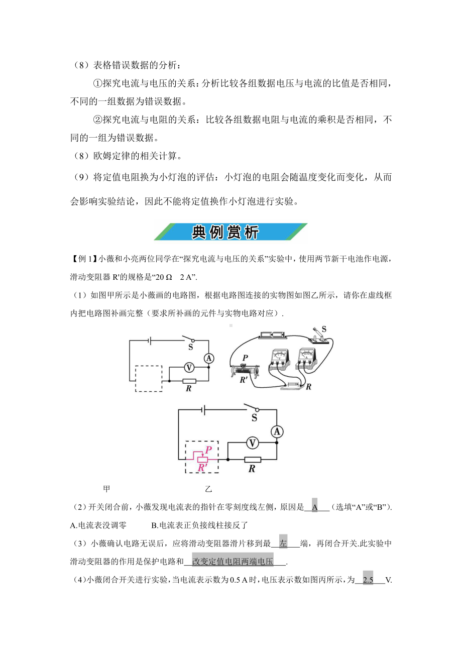 中考物理实验专题24 探究电流与电压和电阻的关系（考点精讲+练习学生版+解析版）.docx_第3页