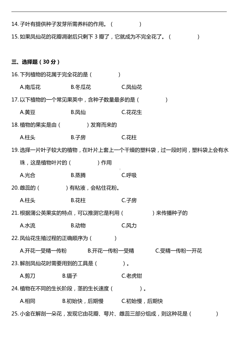 2021新教科版四年级下册科学第一单元质量检测卷（一）（含答案）.doc_第2页