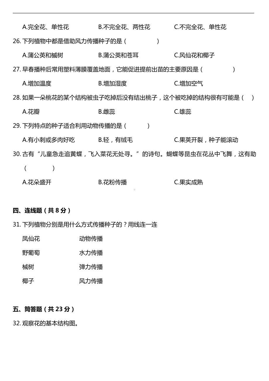 2021新教科版四年级下册科学第一单元质量检测卷（一）（含答案）.doc_第3页