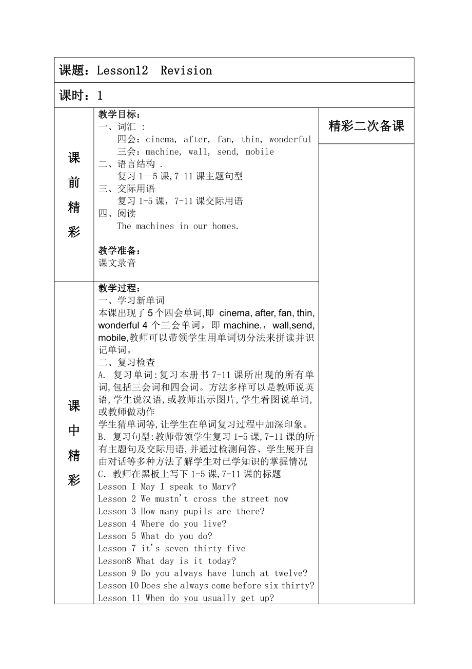 科普版五年级下册Lesson 12 Revision-教案、教学设计--(配套课件编号：80564).doc_第1页