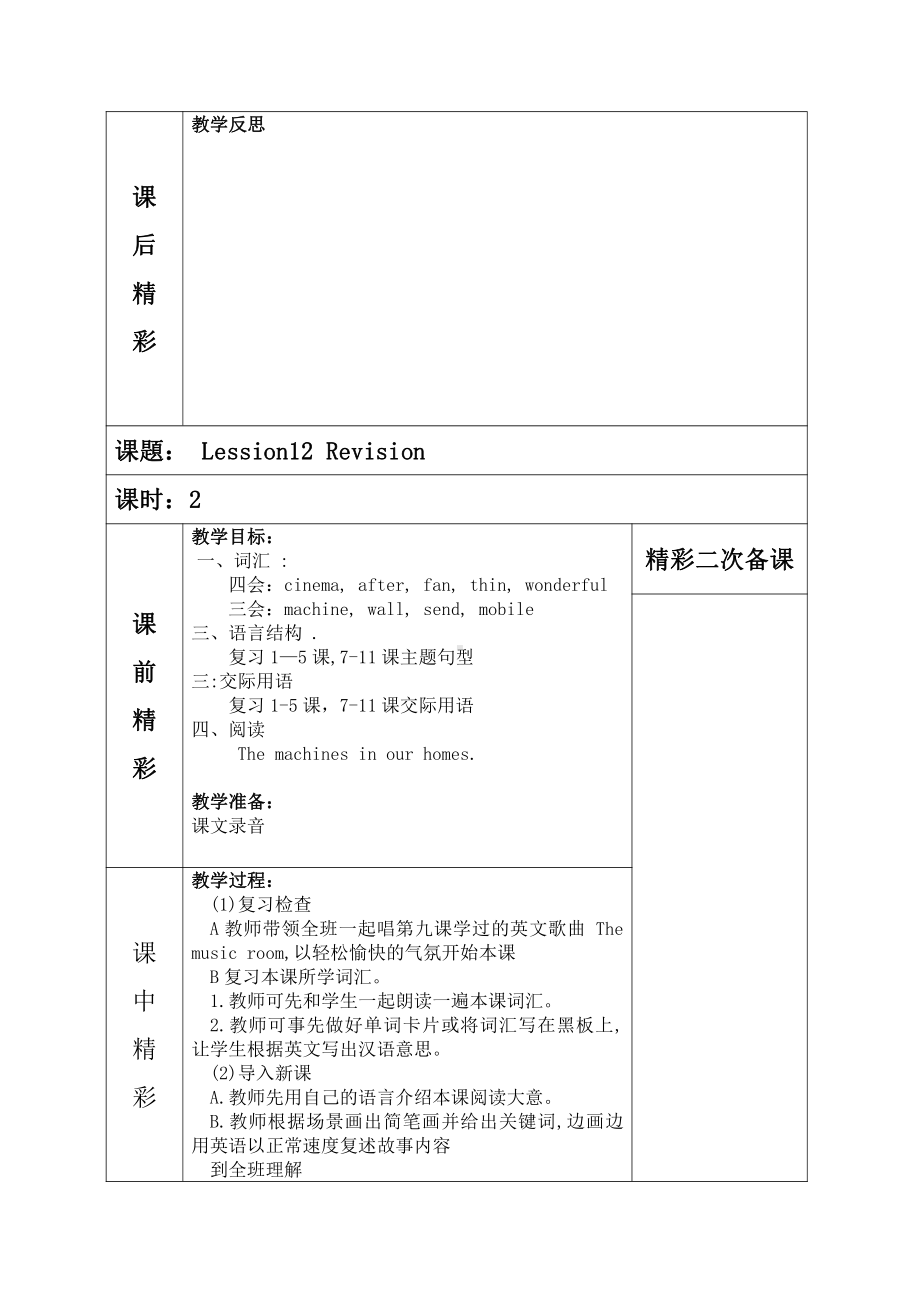 科普版五年级下册Lesson 12 Revision-教案、教学设计--(配套课件编号：80564).doc_第3页