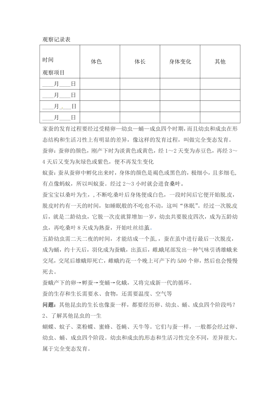 2021新冀教版四年级下册科学教案-《9蚕的一生》.docx_第2页