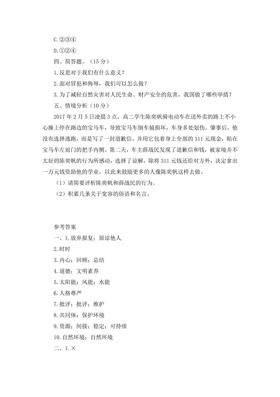 人教部编版六年级下册道德与法治期末测试题（含答案）.docx_第3页