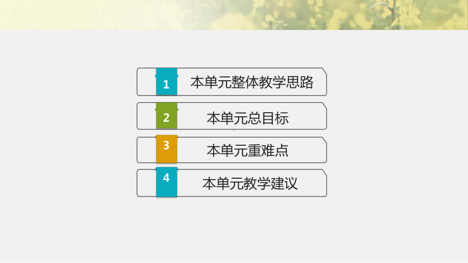 人教部编版五年级下册道德与法治第一单元《我们一家人》单元梳理ppt课件.pptx_第2页