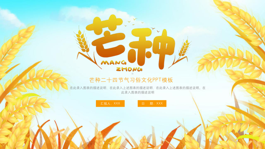 芒种24节气PPT模板下载.pptx_第1页