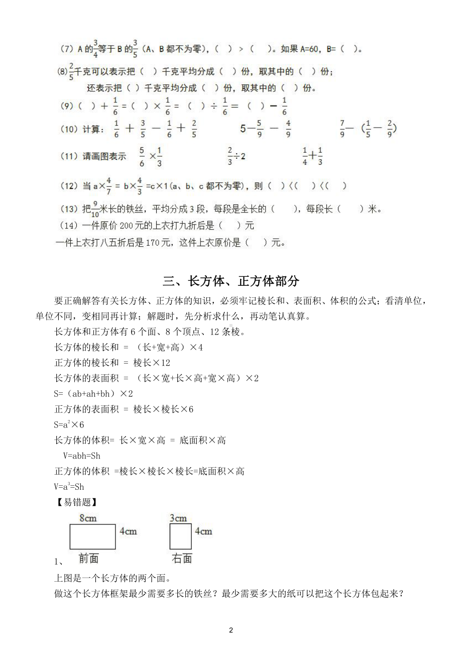 小学数学五年级下册必考知识点易错题解题方法汇总.doc_第2页