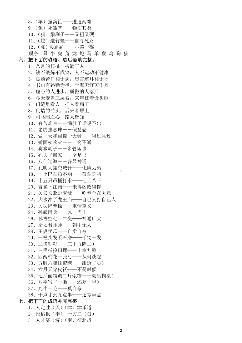 小学语文部编版五年级下册常考趣味语文知识汇总（包含答案）.doc_第2页