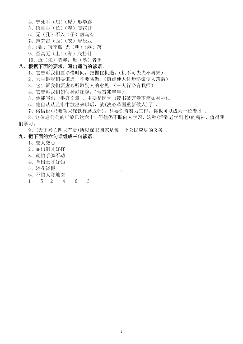 小学语文部编版五年级下册常考趣味语文知识汇总（包含答案）.doc_第3页