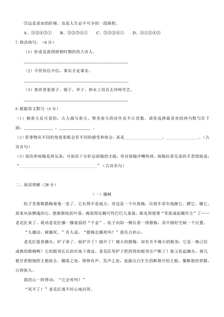 2021扬州树人学校初一新生入学分班语文数学英语三门模拟考试卷（二）及答案.pdf_第2页