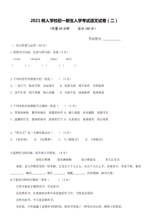 2021扬州树人学校初一新生入学分班语文数学英语三门模拟考试卷（二）及答案.pdf