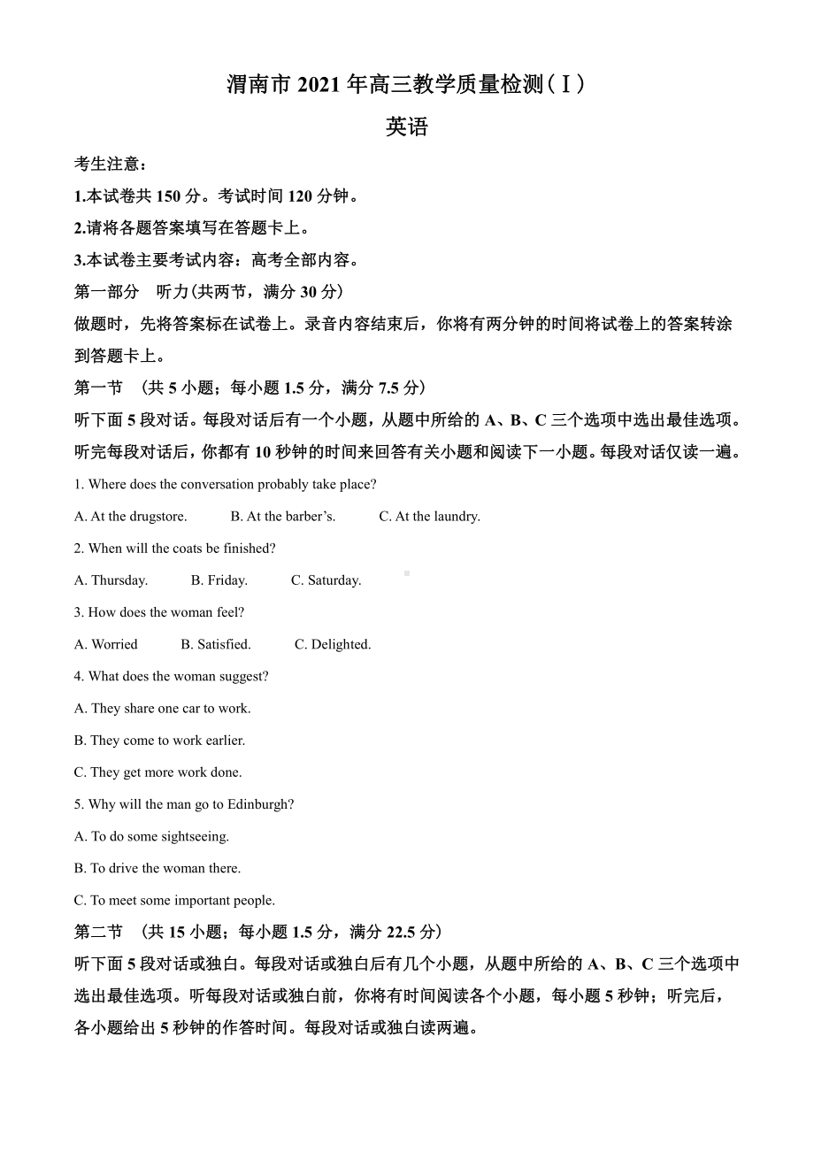 2021届陕西省渭南市高三教学质量检测（一模）英语试题（学生版）.doc_第1页