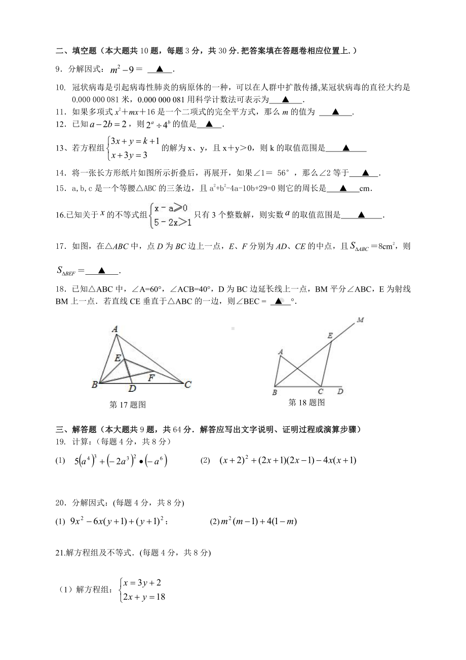 2020盐城东台市初一下学期第二次月考数学试卷.pdf_第2页