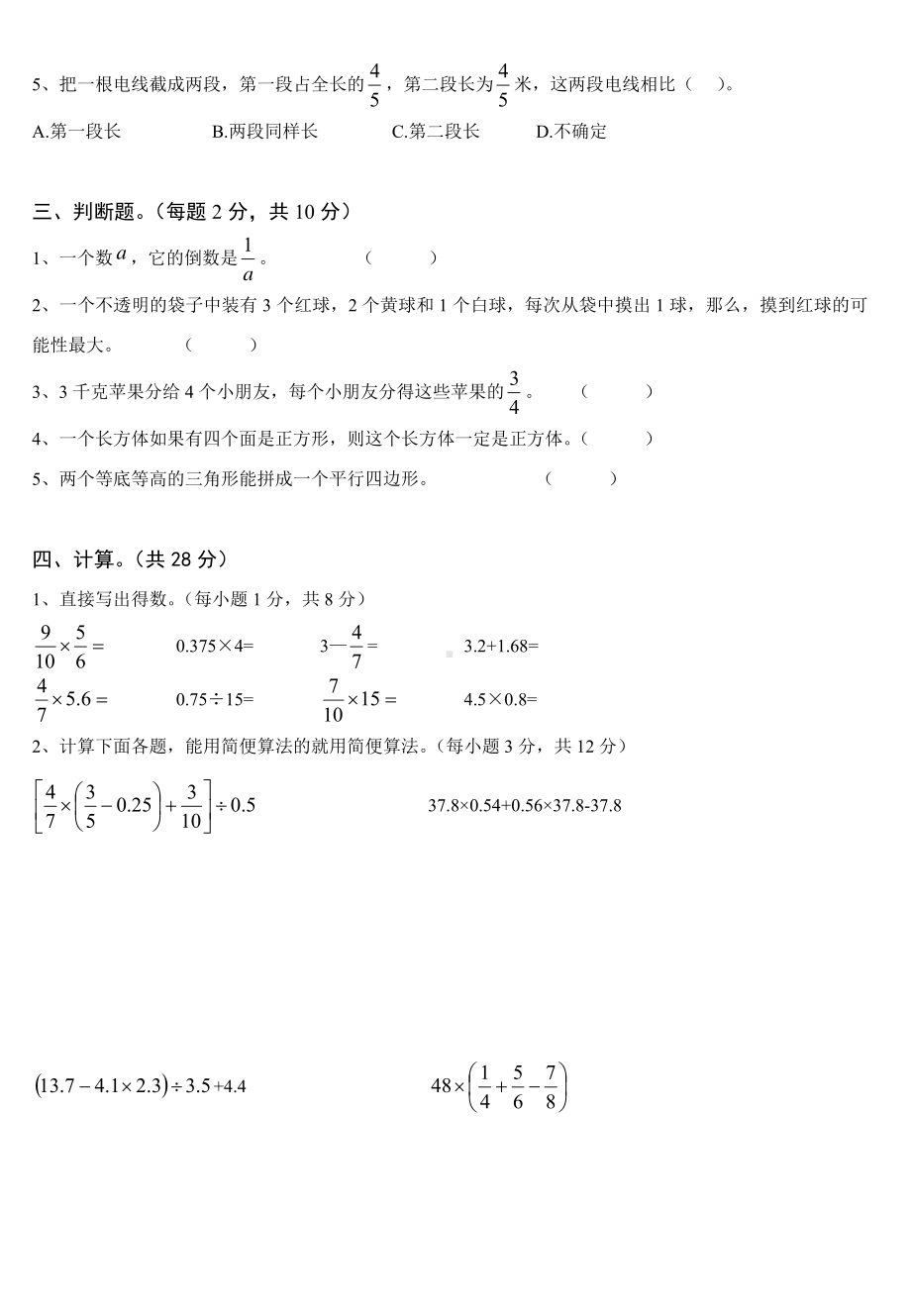 2021扬州树人学校初一新生入学分班数学模拟考试卷（三）.pdf_第2页