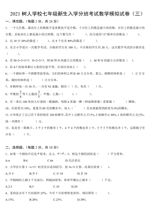 2021扬州树人学校初一新生入学分班数学模拟考试卷（三）.pdf