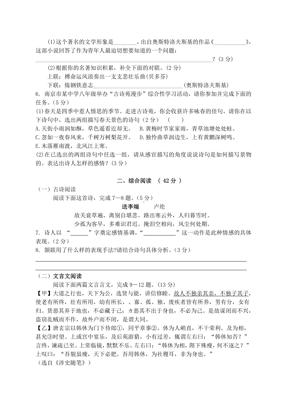 2020盐城东台市初二下学期第二次月考语文试卷.pdf_第2页