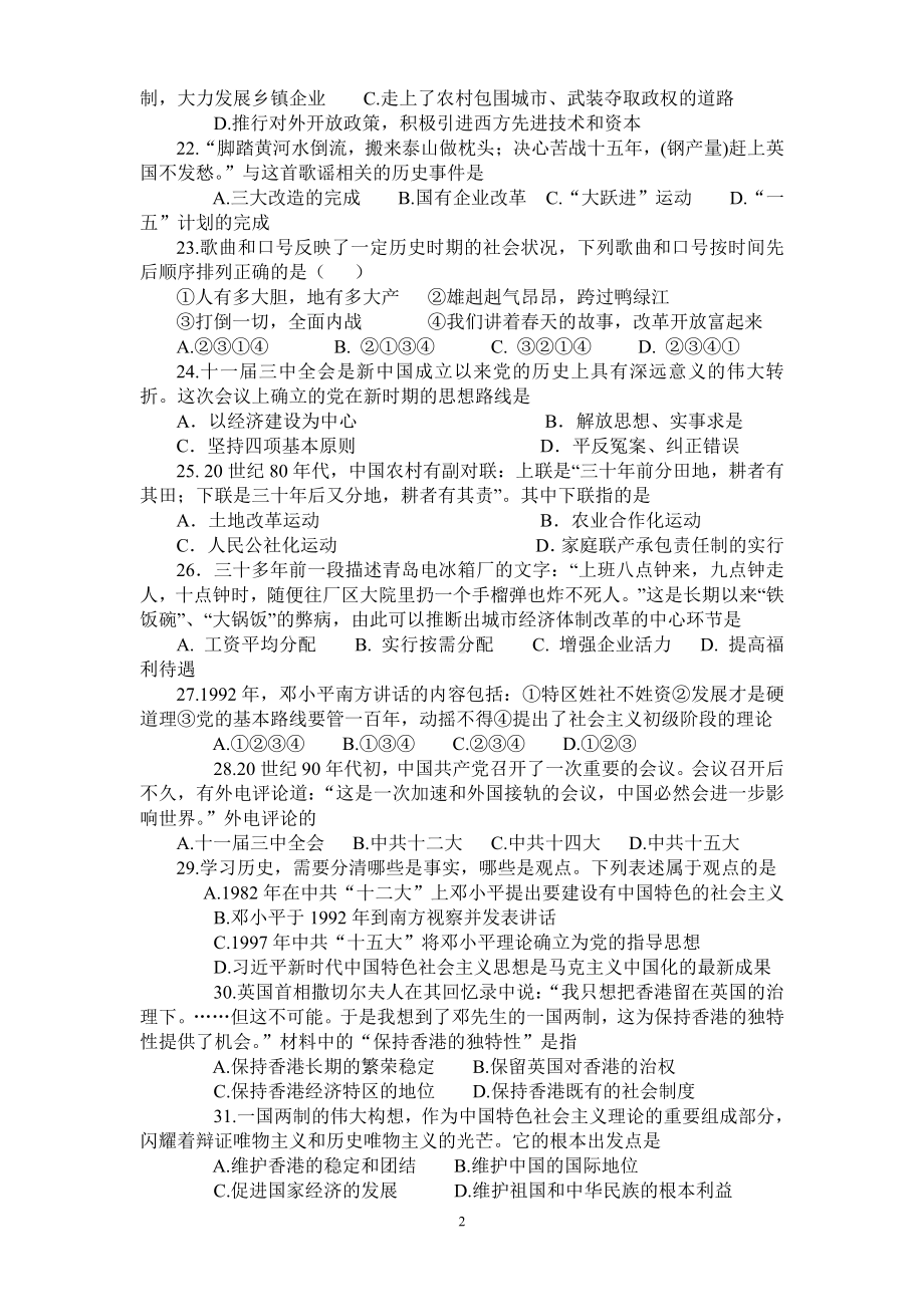 2020盐城东台市初二下学期第二次月考历史试卷.pdf_第2页