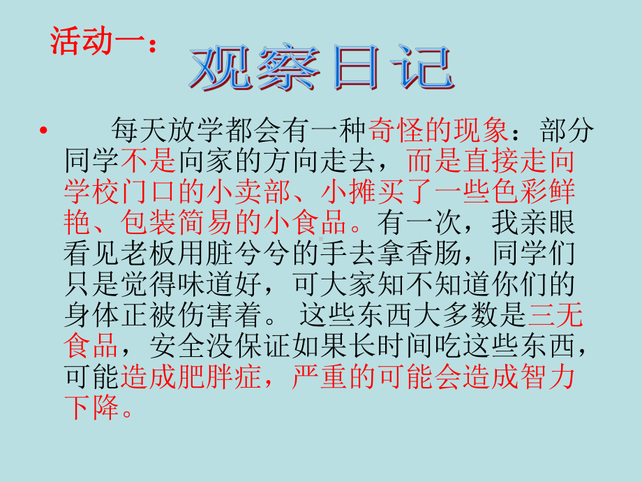 四年级安全教育主题班会课件-食品安全与卫生全国通用(共18张ppt).pptx_第3页