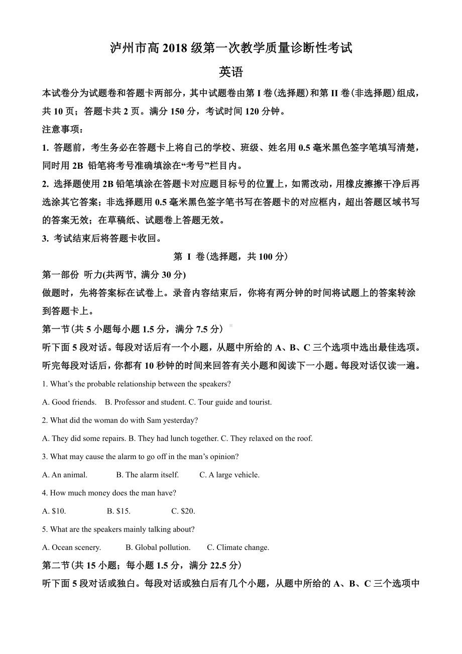 2021届四川省泸州市高三第一次教学质量诊断性考试英语试题（教师版含解析）.doc_第1页