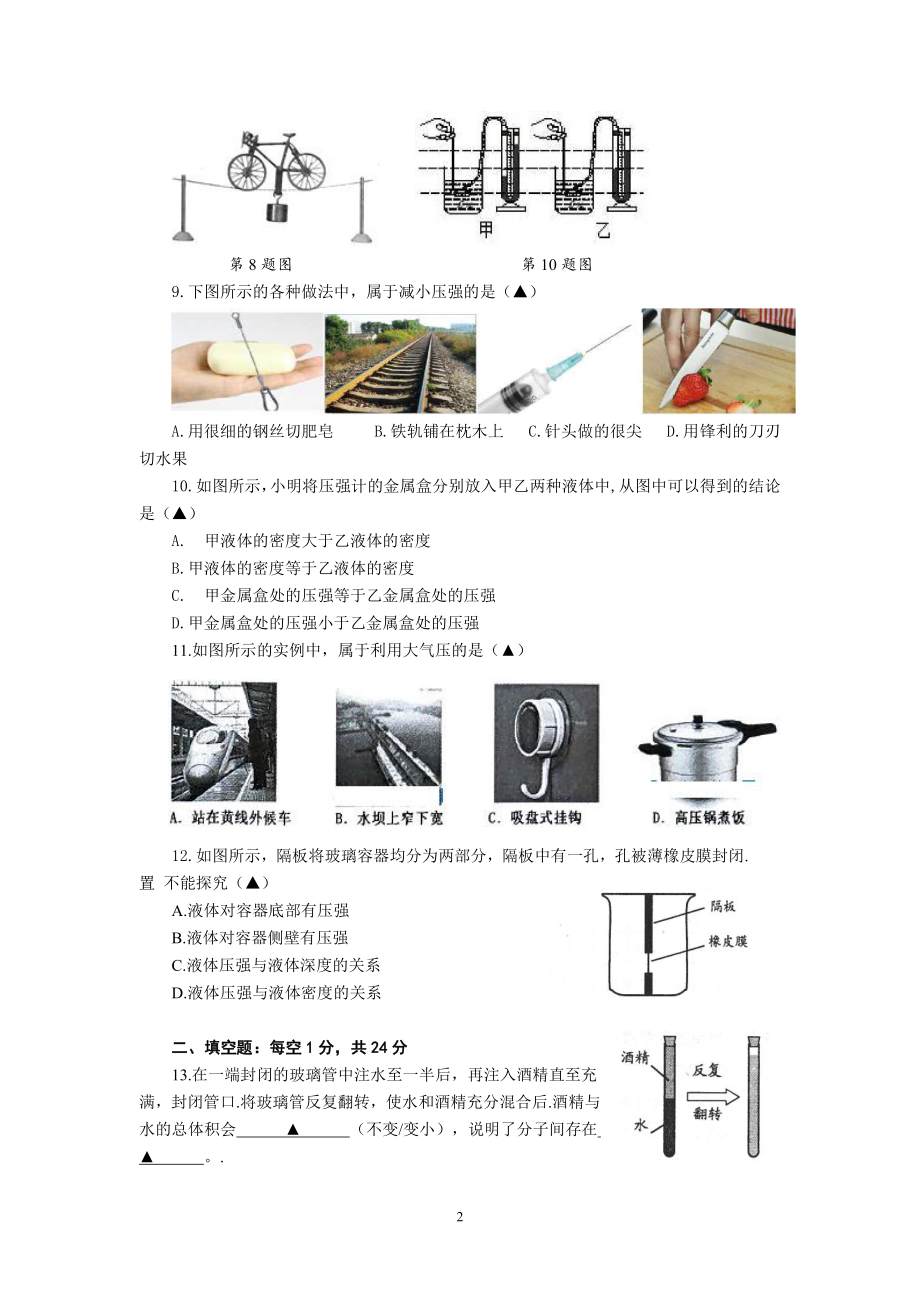 2020盐城东台市初二下学期第二次月考物理试卷.pdf_第2页