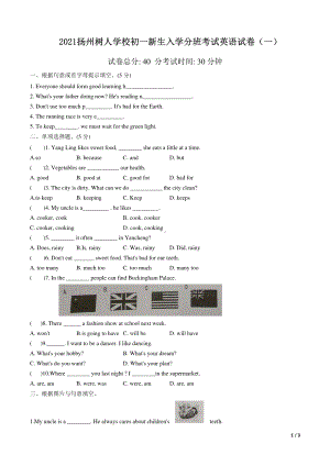 2021扬州树人学校初一新生入学分班英语模拟考试卷（一）及答案.pdf