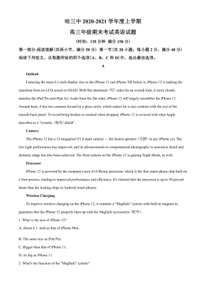 2021届黑龙江省哈尔滨市三中高三上学期期末英语试题（学生版）.doc