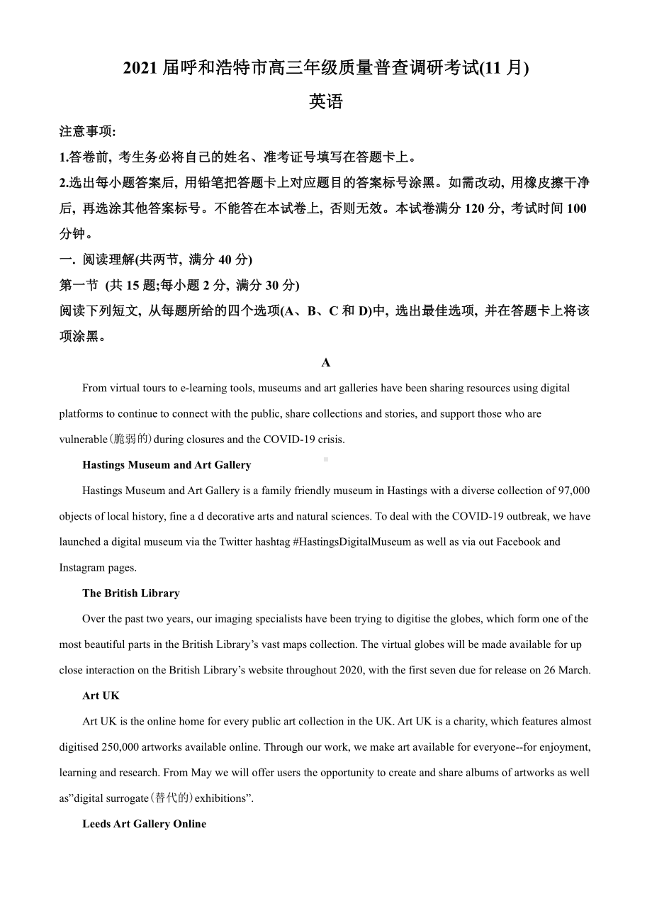 2021届内蒙古呼和浩特市高三年级质量普查调研考试英语试题（学生版）.doc_第1页