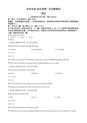 2021届四川省宜宾市普2021届高三“一诊”英语试题（教师版含解析）.doc