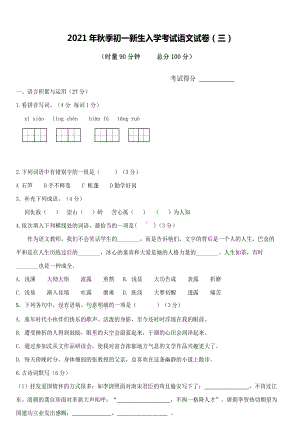 2021扬州树人学校初一新生入学分班语文模拟考试卷（三）及答案.pdf