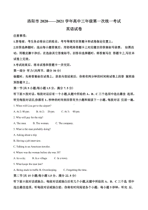 2021届河南省洛阳市高三上学期第一次统考英语试题（教师版含解析）.doc